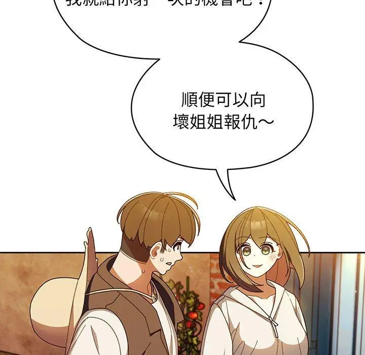 漫画《请把女儿交给我/老大! 请把女儿交给我!》第3话第133张图