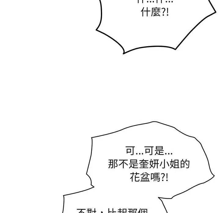 漫画《请把女儿交给我/老大! 请把女儿交给我!》第3话第139张图