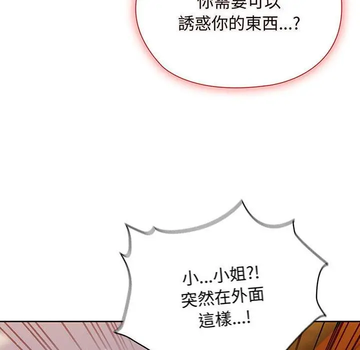 漫画《请把女儿交给我/老大! 请把女儿交给我!》第3话第145张图