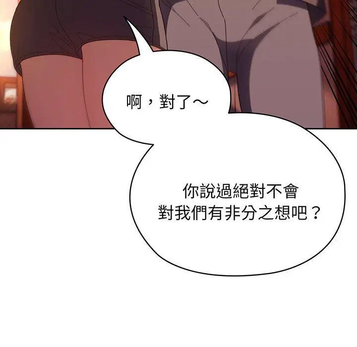 漫画《请把女儿交给我/老大! 请把女儿交给我!》第3话第147张图