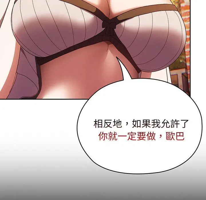 漫画《请把女儿交给我/老大! 请把女儿交给我!》第3话第151张图