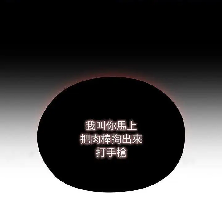 漫画《请把女儿交给我/老大! 请把女儿交给我!》第3话第153张图