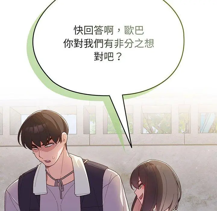 漫画《请把女儿交给我/老大! 请把女儿交给我!》第3话第32张图