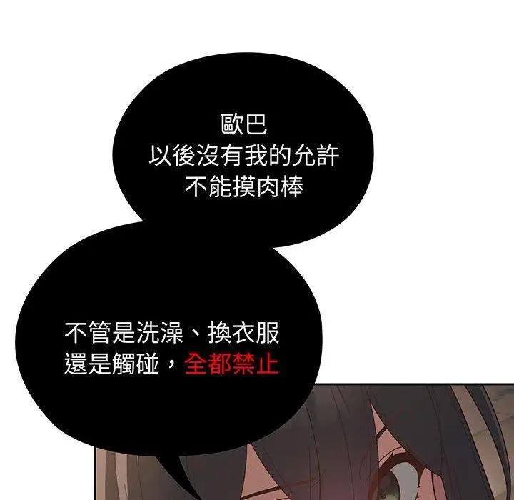 漫画《请把女儿交给我/老大! 请把女儿交给我!》第3话第44张图