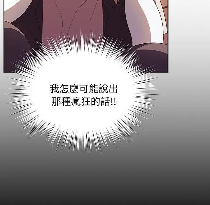 漫画《请把女儿交给我/老大! 请把女儿交给我!》第3话第63张图