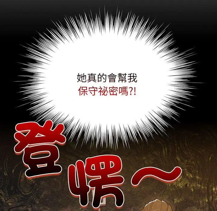 漫画《请把女儿交给我/老大! 请把女儿交给我!》第3话第64张图