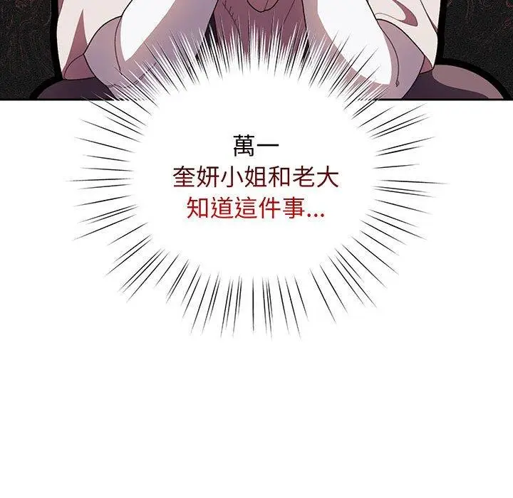 漫画《请把女儿交给我/老大! 请把女儿交给我!》第3话第66张图