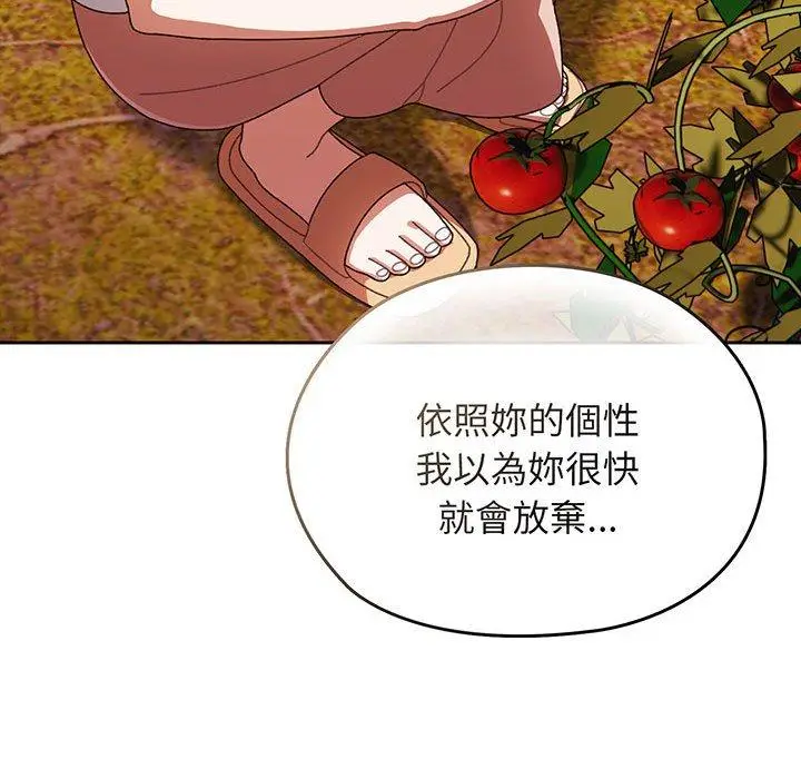 漫画《请把女儿交给我/老大! 请把女儿交给我!》第3话第90张图