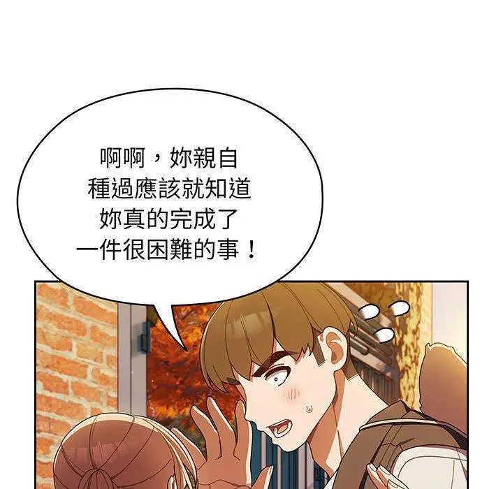 漫画《请把女儿交给我/老大! 请把女儿交给我!》第3话第91张图
