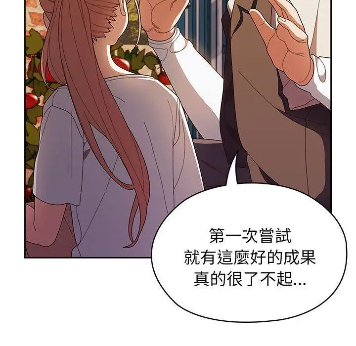 漫画《请把女儿交给我/老大! 请把女儿交给我!》第3话第92张图