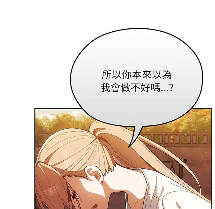 漫画《请把女儿交给我/老大! 请把女儿交给我!》第3话第93张图