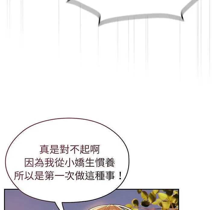 漫画《请把女儿交给我/老大! 请把女儿交给我!》第3话第97张图