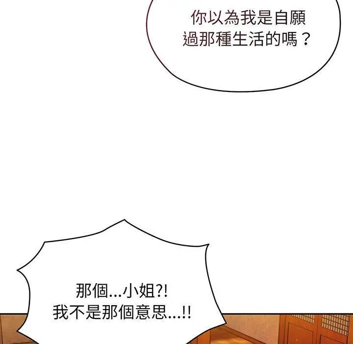 漫画《请把女儿交给我/老大! 请把女儿交给我!》第3话第99张图