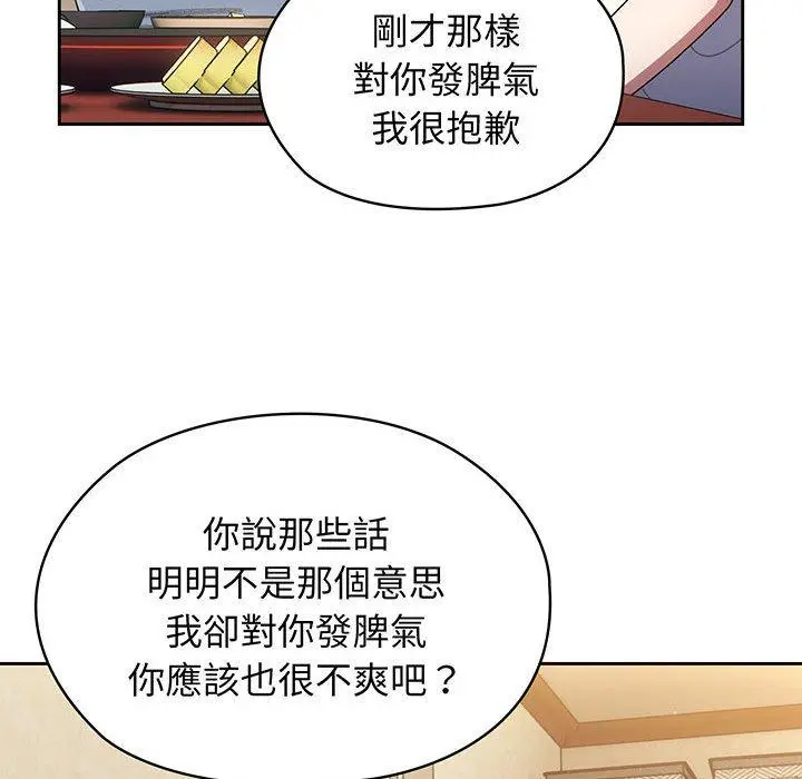 漫画《请把女儿交给我/老大! 请把女儿交给我!》第4话第119张图