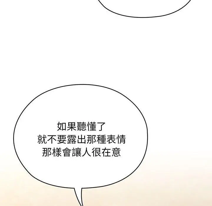 漫画《请把女儿交给我/老大! 请把女儿交给我!》第4话第121张图