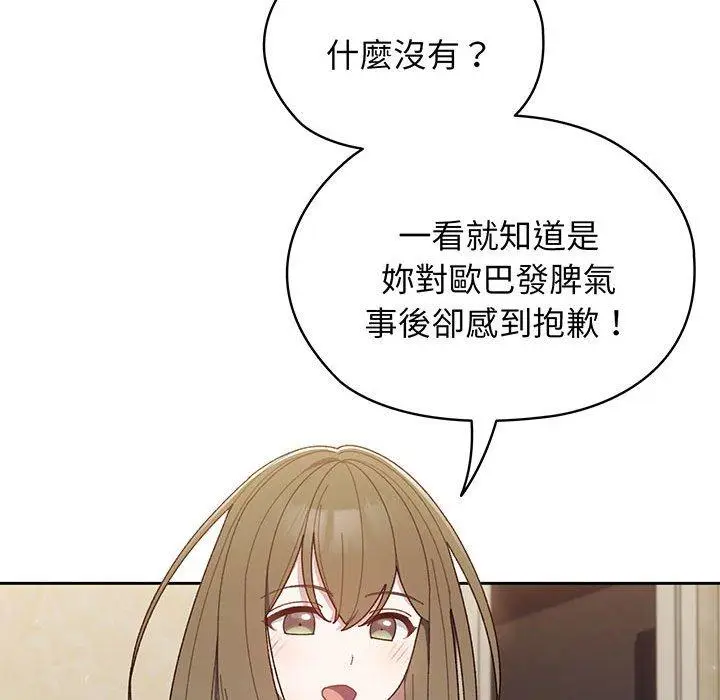 漫画《请把女儿交给我/老大! 请把女儿交给我!》第4话第128张图