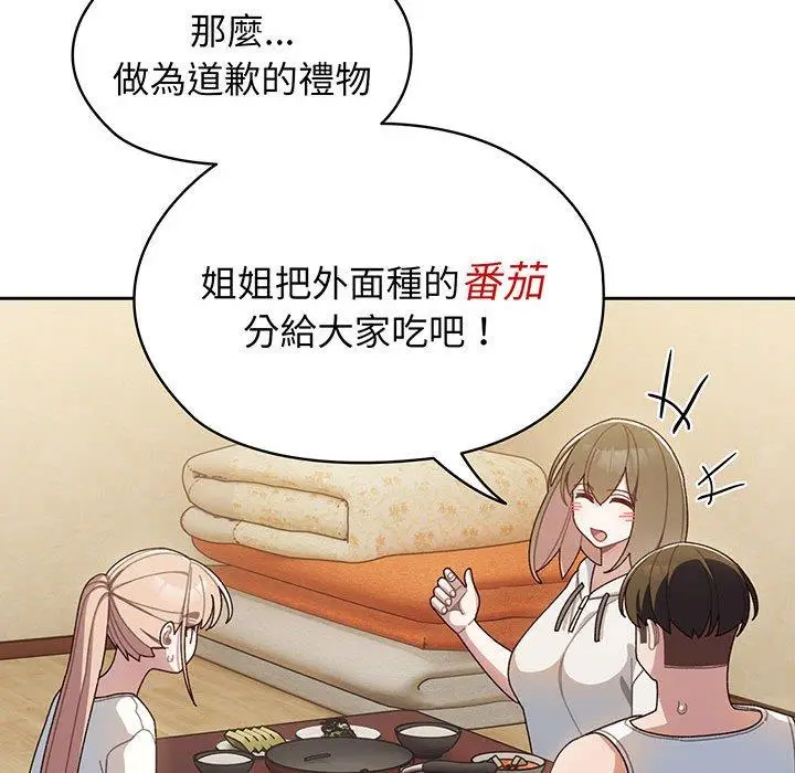 漫画《请把女儿交给我/老大! 请把女儿交给我!》第4话第134张图