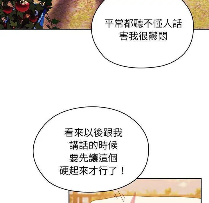 漫画《请把女儿交给我/老大! 请把女儿交给我!》第4话第35张图