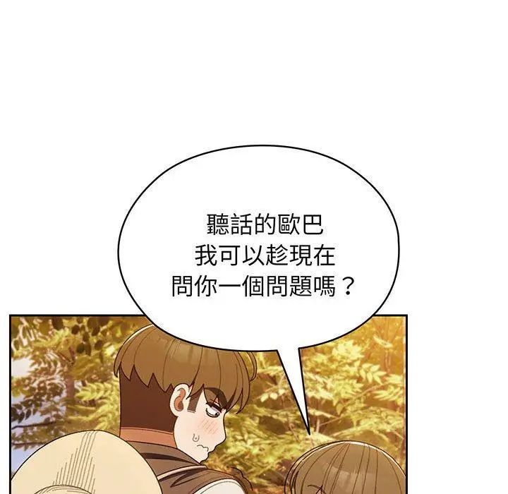漫画《请把女儿交给我/老大! 请把女儿交给我!》第4话第37张图