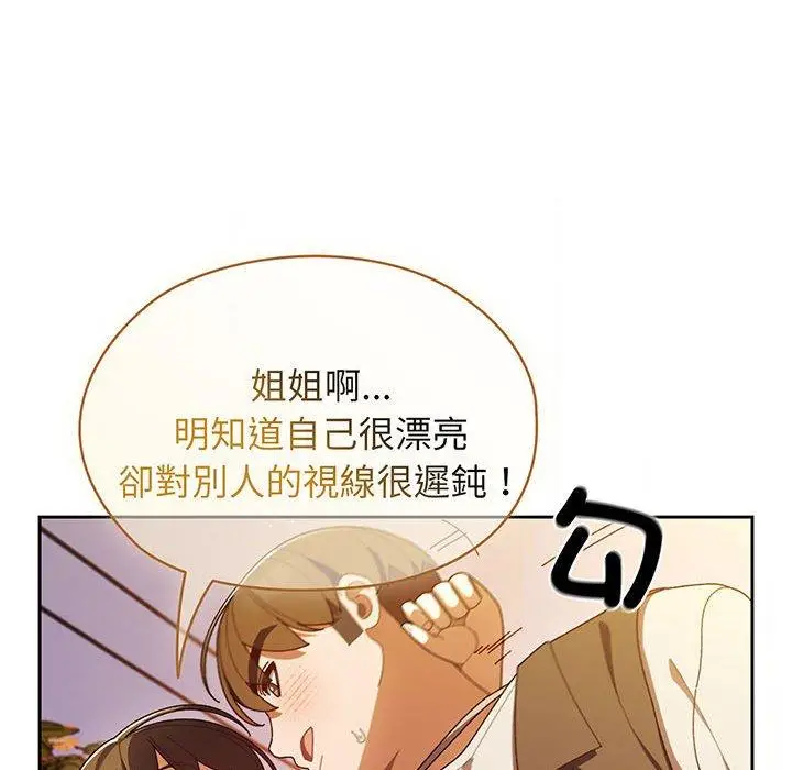 漫画《请把女儿交给我/老大! 请把女儿交给我!》第4话第45张图