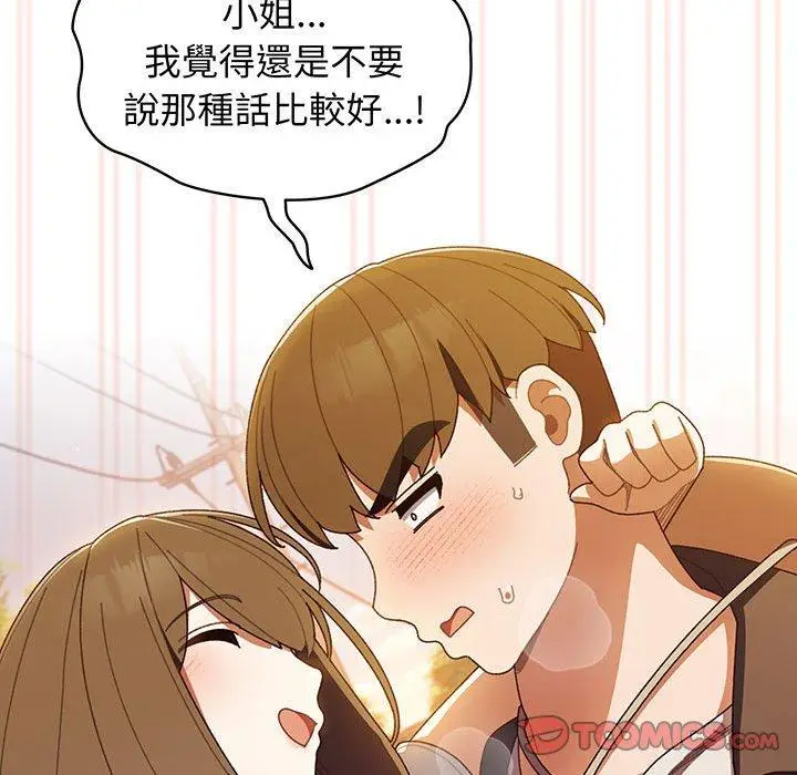 漫画《请把女儿交给我/老大! 请把女儿交给我!》第4话第51张图