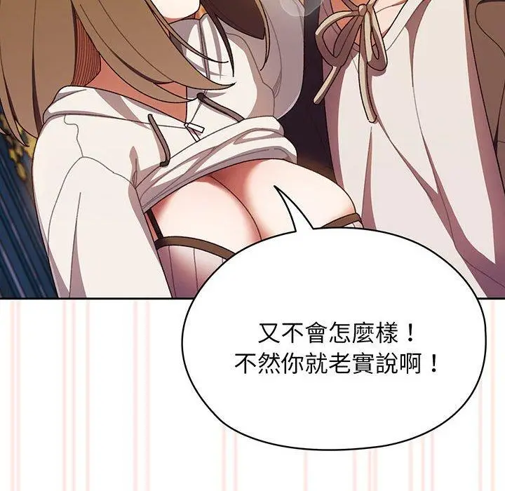 漫画《请把女儿交给我/老大! 请把女儿交给我!》第4话第52张图