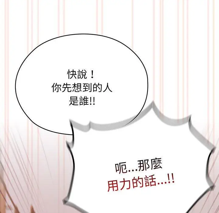 漫画《请把女儿交给我/老大! 请把女儿交给我!》第4话第53张图