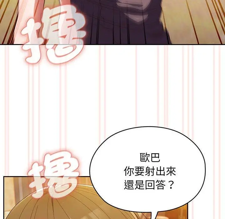 漫画《请把女儿交给我/老大! 请把女儿交给我!》第4话第56张图