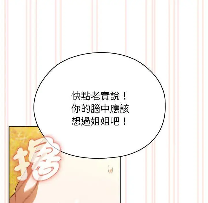 漫画《请把女儿交给我/老大! 请把女儿交给我!》第4话第58张图