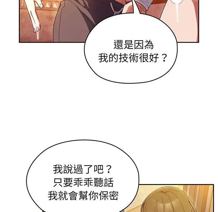 漫画《请把女儿交给我/老大! 请把女儿交给我!》第4话第80张图