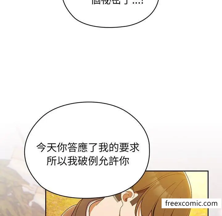 漫画《请把女儿交给我/老大! 请把女儿交给我!》第4话第82张图