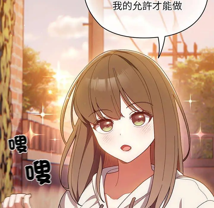 漫画《请把女儿交给我/老大! 请把女儿交给我!》第4话第84张图