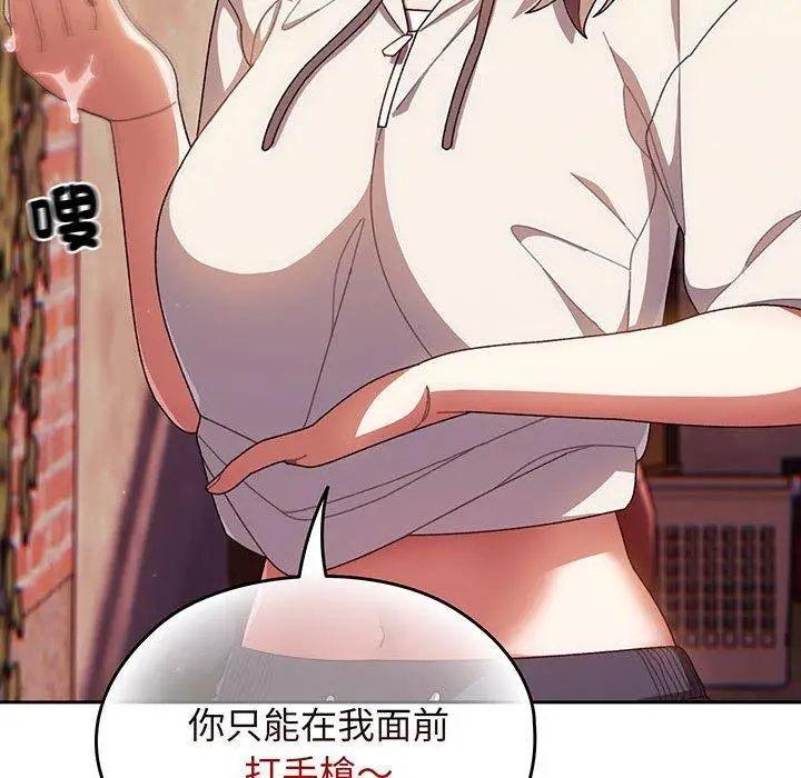 漫画《请把女儿交给我/老大! 请把女儿交给我!》第4话第85张图