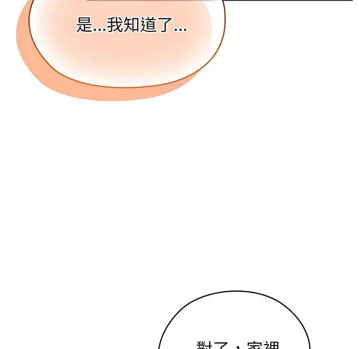 漫画《请把女儿交给我/老大! 请把女儿交给我!》第4话第89张图