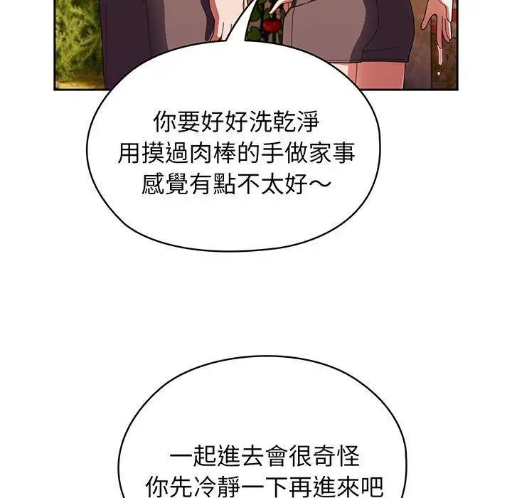 漫画《请把女儿交给我/老大! 请把女儿交给我!》第4话第91张图