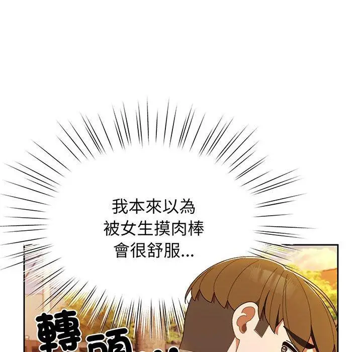 漫画《请把女儿交给我/老大! 请把女儿交给我!》第4话第95张图