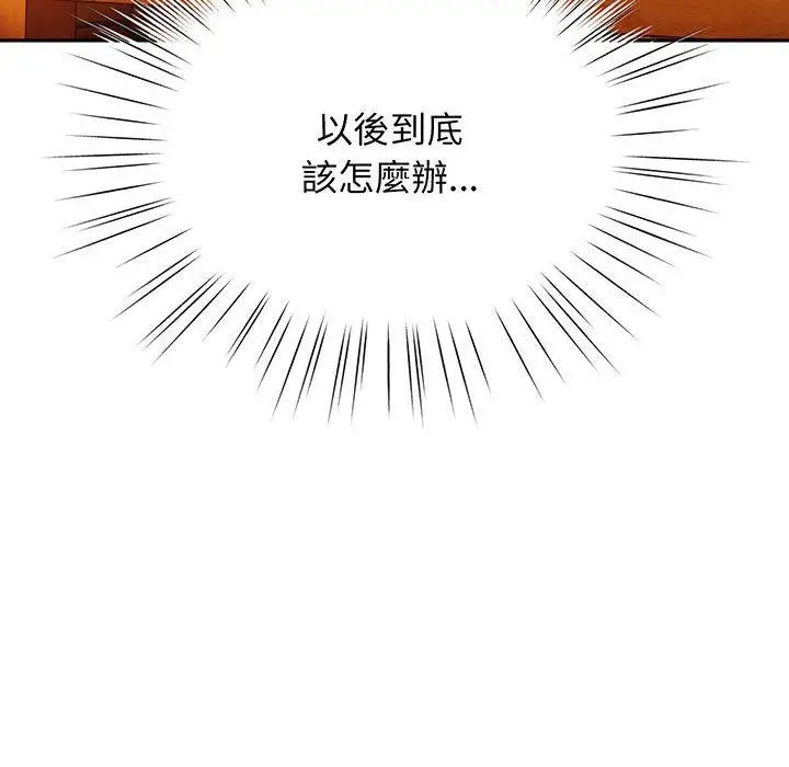 漫画《请把女儿交给我/老大! 请把女儿交给我!》第4话第98张图