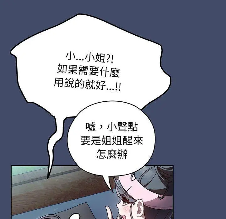 漫画《请把女儿交给我/老大! 请把女儿交给我!》第5话第119张图