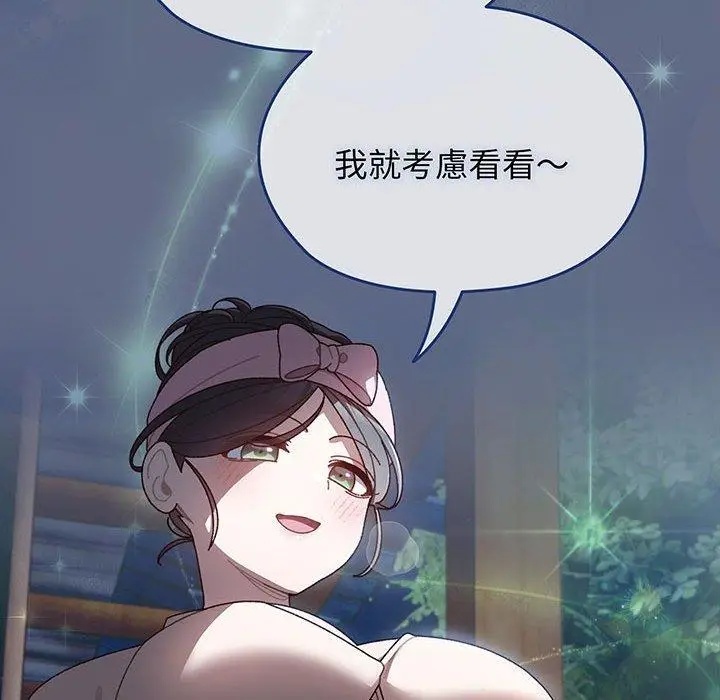 漫画《请把女儿交给我/老大! 请把女儿交给我!》第5话第132张图