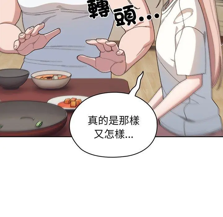 漫画《请把女儿交给我/老大! 请把女儿交给我!》第5话第17张图