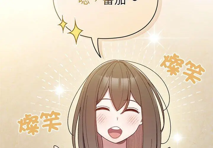 漫画《请把女儿交给我/老大! 请把女儿交给我!》第5话第2张图