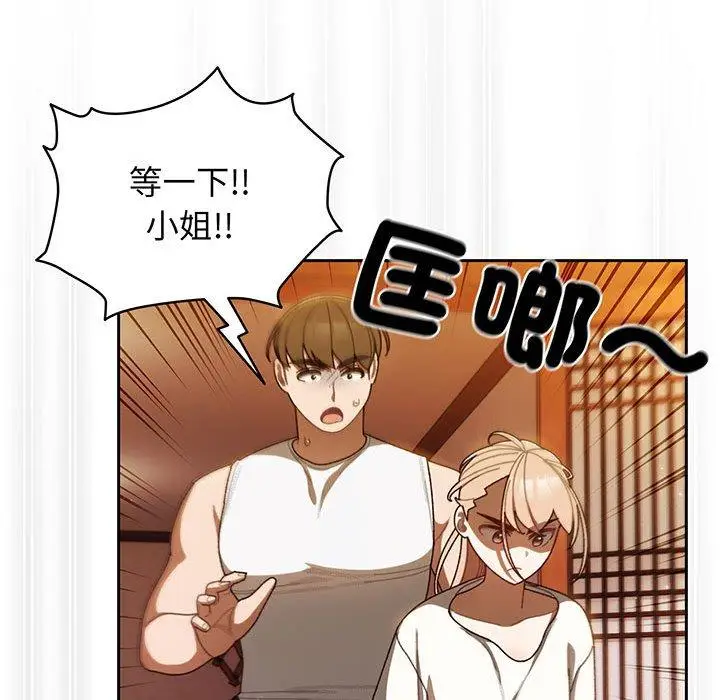 漫画《请把女儿交给我/老大! 请把女儿交给我!》第5话第52张图