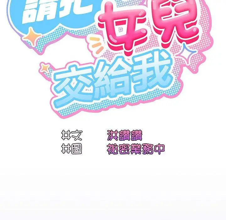漫画《请把女儿交给我/老大! 请把女儿交给我!》第5话第79张图
