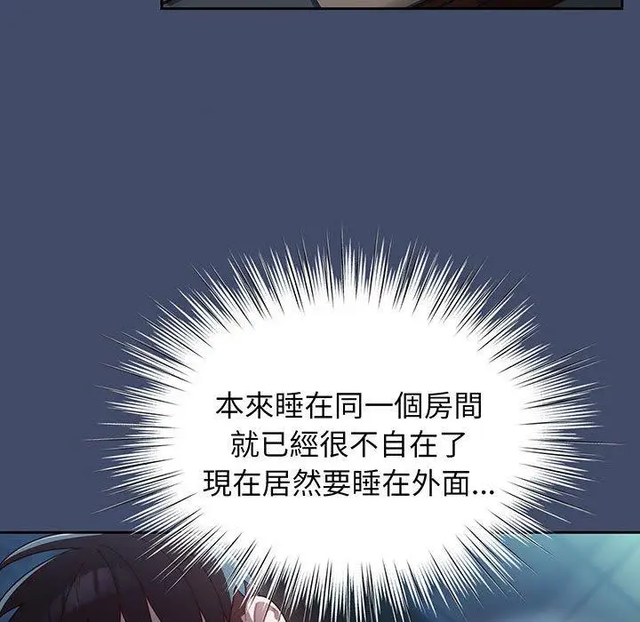 漫画《请把女儿交给我/老大! 请把女儿交给我!》第5话第84张图