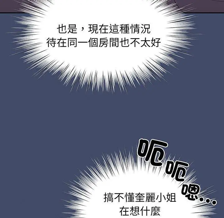 漫画《请把女儿交给我/老大! 请把女儿交给我!》第5话第86张图