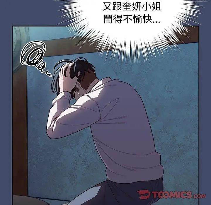 漫画《请把女儿交给我/老大! 请把女儿交给我!》第5话第87张图