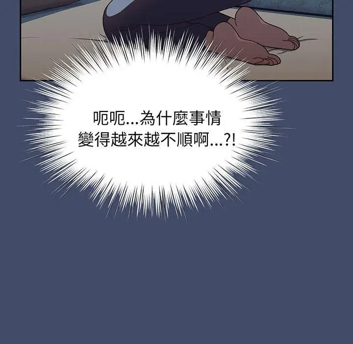 漫画《请把女儿交给我/老大! 请把女儿交给我!》第5话第88张图
