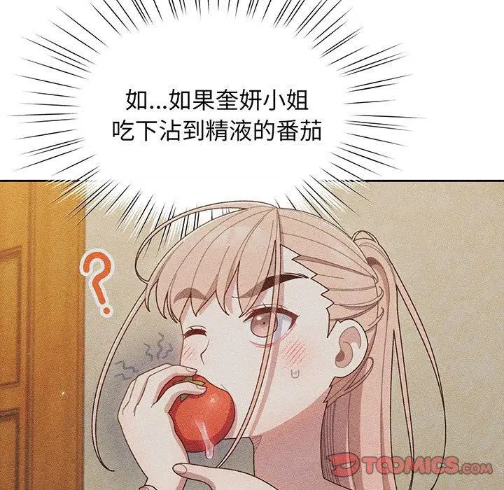 漫画《请把女儿交给我/老大! 请把女儿交给我!》第5话第9张图