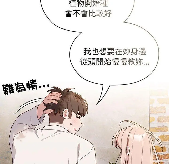 漫画《请把女儿交给我/老大! 请把女儿交给我!》第6话第104张图