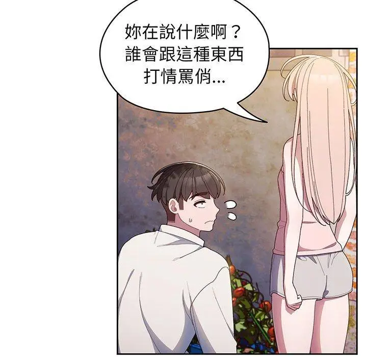 漫画《请把女儿交给我/老大! 请把女儿交给我!》第6话第112张图